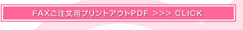 さくらんぼご注文票